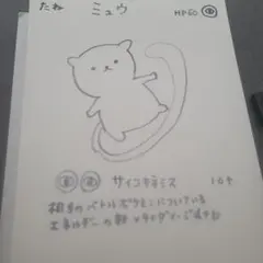 ポケモンのミュウ