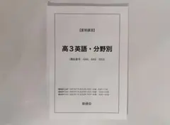 2026年最新】鉄緑会高3講習の人気アイテム - メルカリ