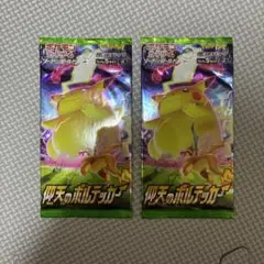 【未開封品】ポケモンカード 仰天のボルテッカー 2パック 絶版