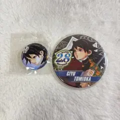 冨岡義勇 缶バッジセット