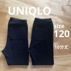 UNIQLO✳︎10分丈レギンス120 2点セット