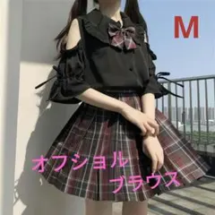 【ラスト1点】❤地雷系シャツ　オフショル　ブラウス　黒　制服　韓国　地雷系
