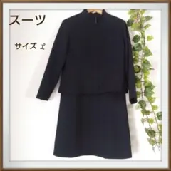 【セットアップスーツ】ロングスカートスーツ　サイズ　L