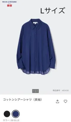 ユニクロ　イネスドラフレサンジュ　コラボ　コットンシアシャツ