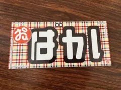 2025年最新】FM群馬の人気アイテム - メルカリ