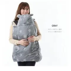 抱っこ紐ケープ ダウン