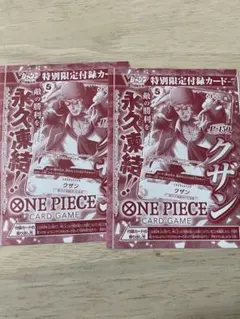 ワンピース　プロモ 黄 クザン 2枚　Ｖジャンプ７月号