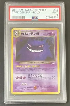 旧裏　わるいゲンガー　psa9 2026年最新】わるいゲンガー psa9の人気アイテム - メルカリ
