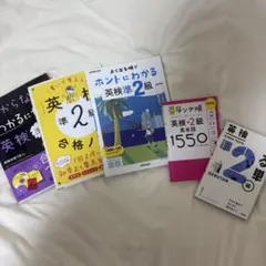 英検準2級 参考書 問題集 5冊セット ※バラ売り可のサムネイル