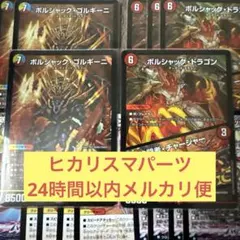 ボルシャックゴルギーニ 4枚　決闘者チャージャー 4枚　他12枚