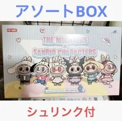 新品未開封品　ラブブアソートボックス 2026年最新】ラブブアソートボックスの人気アイテム - メルカリ
