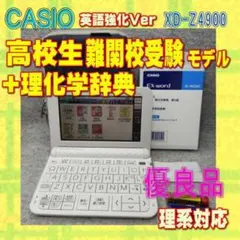 CASIO EX-word XD-Z4900 WE 電子辞書 理系追加ソフト付