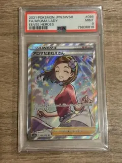 アロマなおえさん PSA9
