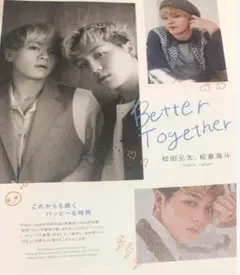 松田元太  松倉海斗  切り抜き　bis 2023年3月号