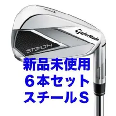 テーラーメイド ステルス アイアン 【6本セット】 KBS MAX MT85 Ｓ
