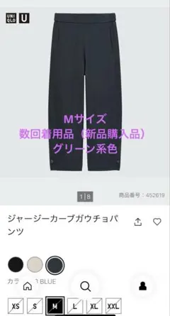 UNIQLO★ジャージーカーブガウチョパンツ★M★数回着用のみ汚れ破損無し