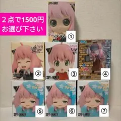 スパイファミリー アーニャ フィギュア 2点で1500円