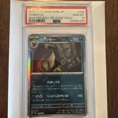 大人気ブラッキーマスターボールpsa10