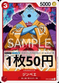 ワンピースカード　組み合わせ自由　ジンベエ　50円　在庫4枚