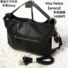 新品タグ付 Vita Felice aroco 本革 2WAYショルダーバッグのサムネイル