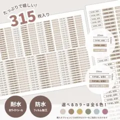 【TW01】全6色から選べる！耐水*お名前シール*スモーキーカラー*315枚入