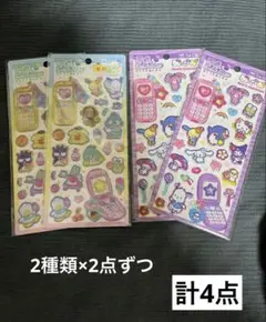 【正規品】サンリオ平成はっぴーフォン 4点セット まとめ売り