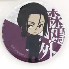 文豪ストレイドッグス 森鴎外 缶バッジ