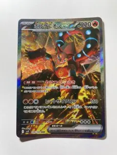 ボルケニオンex SAR