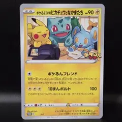 ポケカ ポケるんTVのピカチュウとなかまたち ジャンボカード ポケモンカード②