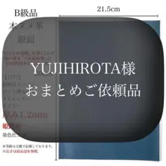 YUJIHIROTA様 リクエスト 3点 まとめ商品
