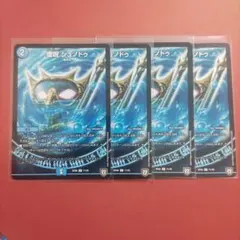 堕呪 シュノドゥ RP08 C 4枚 デュエマ デュエルマスターズ