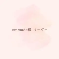 emmade様 リクエスト 3点 まとめ商品