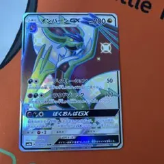 ⭐︎4274 オンバーンgx ssr 241/150