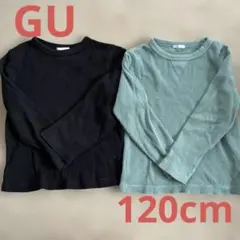 GU リブ編み長袖カットソー 120cm 2枚セット