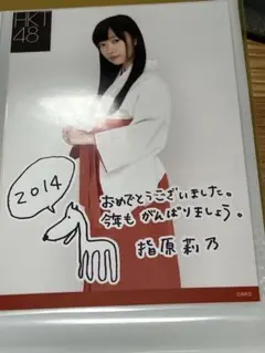 2026年最新】指原莉乃 サインの人気アイテム - メルカリ