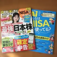 ダイヤモンド・ザイ　2026年3月号