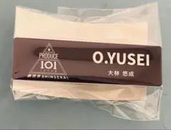 大林悠成 ネームプレート 1点 日プ 新世界 101のサムネイル