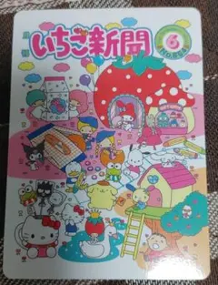 サンリオ いちご新聞 いちごメイト 50周年記念 カード 集合 キティ