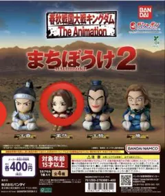 2026年最新】まちぼうけ キングダムの人気アイテム - メルカリ