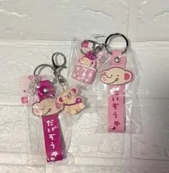 だいぞう アクリルキーホルダー 2種セット