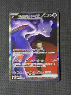 ロケット団のミュウツーex SAR 237/193