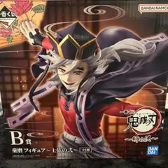 一番くじ 鬼滅の刃 B賞 童磨フィギュア