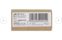 木製メモスタンド 20個セット