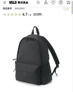 無印良品　肩の負担を軽くする撥水リュックサック黒