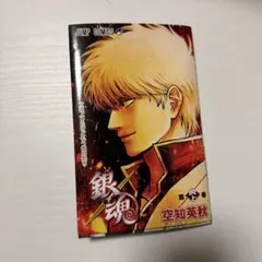 銀魂 映画 吉原大炎上編 第１弾入場者特典「第炎上巻」