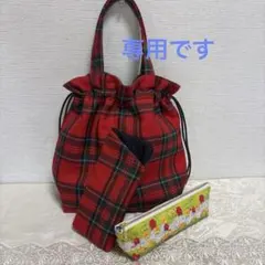 赤タータンチェック巾着型バッグ・メガネ入れ・ペンケース