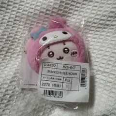 古本屋 カニちゃん マイメロディ マスコットホルダー ちいかわ×サンリオ