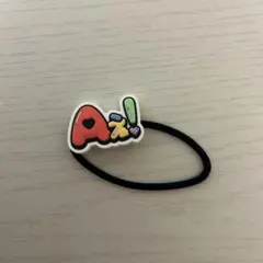 【新品未使用】Aぇ！group ヘアゴム