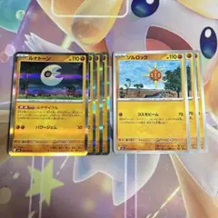 ルナトーン ソルロック