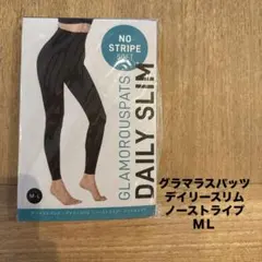 【新品未使用】グラマラスパッツ　ノーストライプ　デイリースリム　ＭＬ